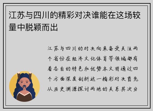 江苏与四川的精彩对决谁能在这场较量中脱颖而出